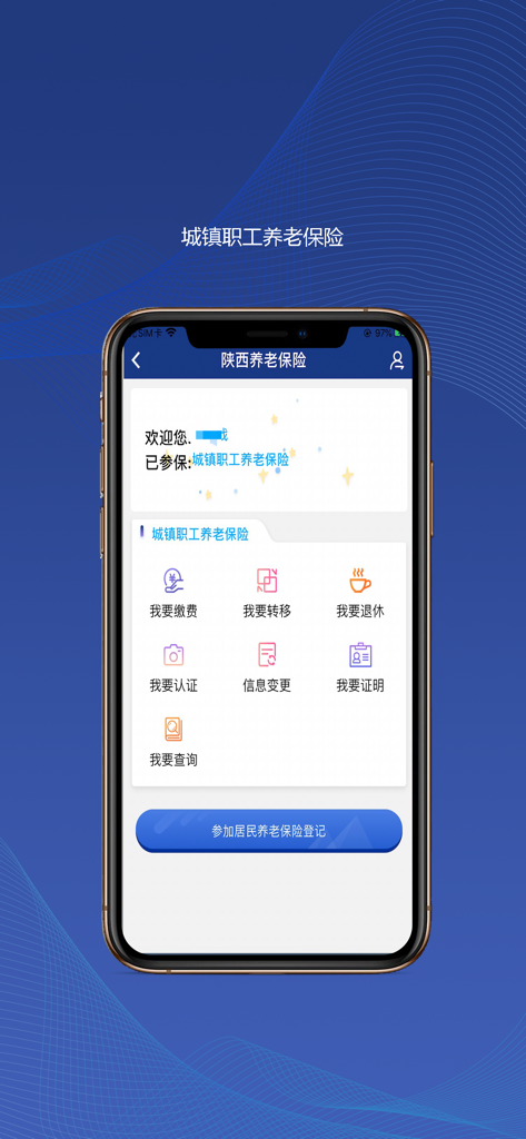 Mobile app interface of Shaanxi Social Insurance showing menu options for pension management and life verification in Chinese