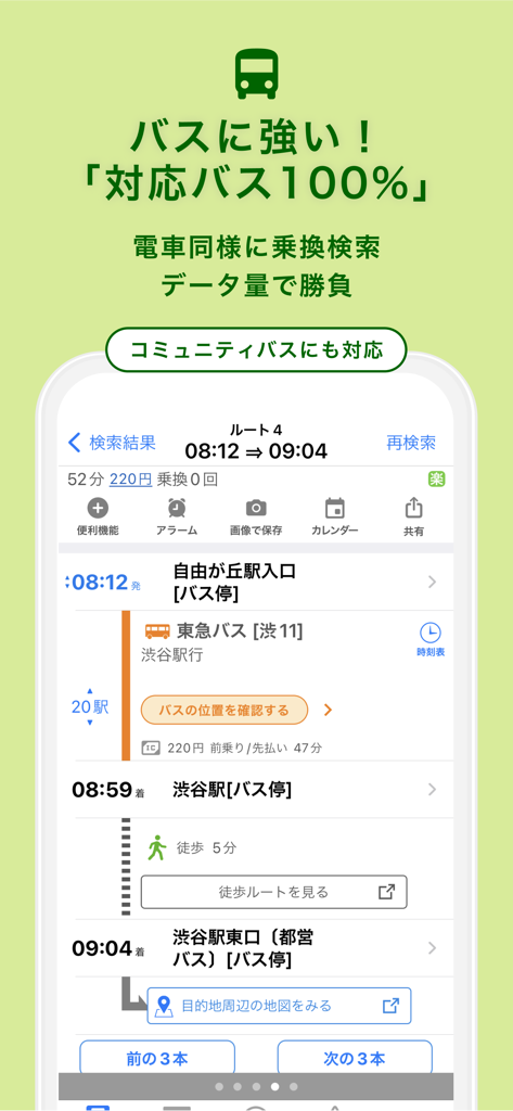 NAVITIME app displaying a detailed bus route search in Japan including departure times and fares