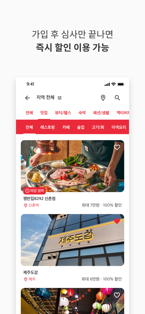 슈퍼멤버스 - Interface do aplicativo Super Members mostrando uma lista de restaurantes com descontos para influenciadores