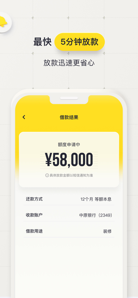Yangqianguan loan app screen showing fifty-eight thousand yuan loan application details
