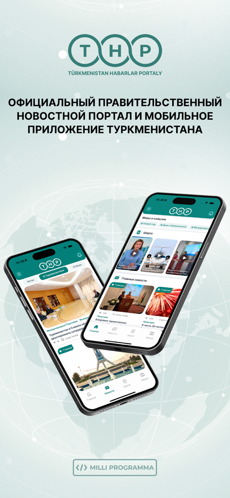 THP - Official mobile app interface of the Turkmenistan News Portal THP showing news feed and categories on two smartphones