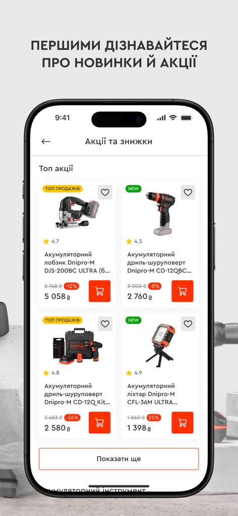 Dnipro-M - App mobile Dnipro-M che mostra le migliori vendite e sconti su elettroutensili a batteria come trapani e seghetti alternativi.