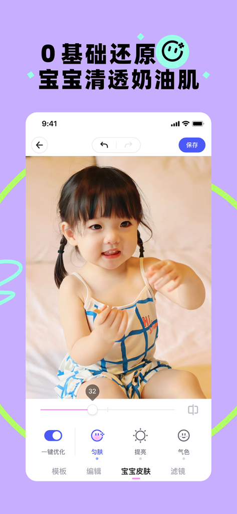 Interfaccia dell'app Danbo che mostra una foto di un bambino con opzioni per la levigatura e la schiaritura della pelle