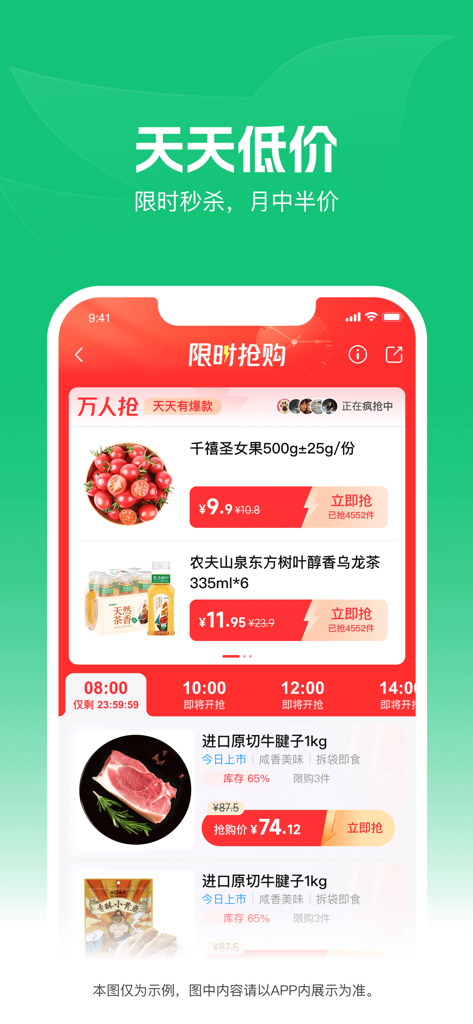 朴朴超市-30分钟快送 - Mobile app interface of Pupu Supermarket displaying various discounted grocery items in a flash sale section.