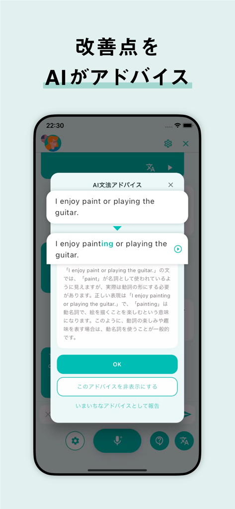 AI英会話 無限にトークできる-エンドレス - A screenshot showing AI grammar advice for an English sentence in the Endless AI app.