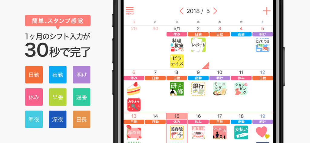 ナスカレPlus+ - ナスカレPlusアプリのインターフェース、カラフルなアクティビティスタンプ付きの看護師月間シフトカレンダーを表示