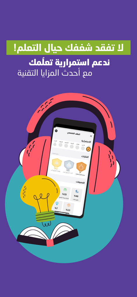 وجيز: أكبر مكتبة محتوى صوتي - Wajeez app interface displaying learning progress badges and educational categories alongside audio learning graphics
