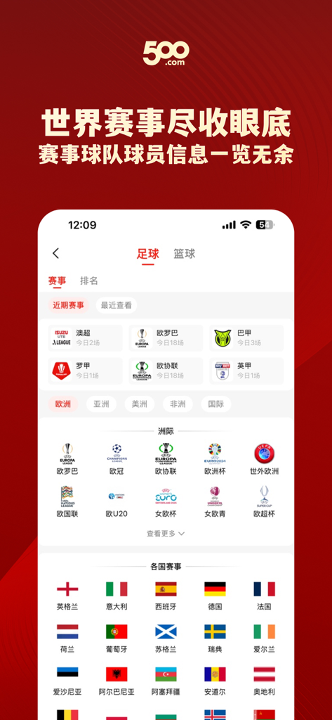 Tableau de bord de l'application 500.com montrant un répertoire des ligues de football mondiales et les drapeaux des équipes nationales