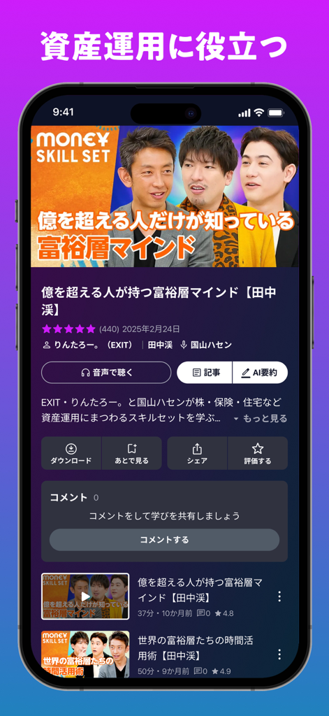 PIVOT -ビジネス映像メディア - PIVOT mobile app interface showing a business video on asset management and wealth mindset.