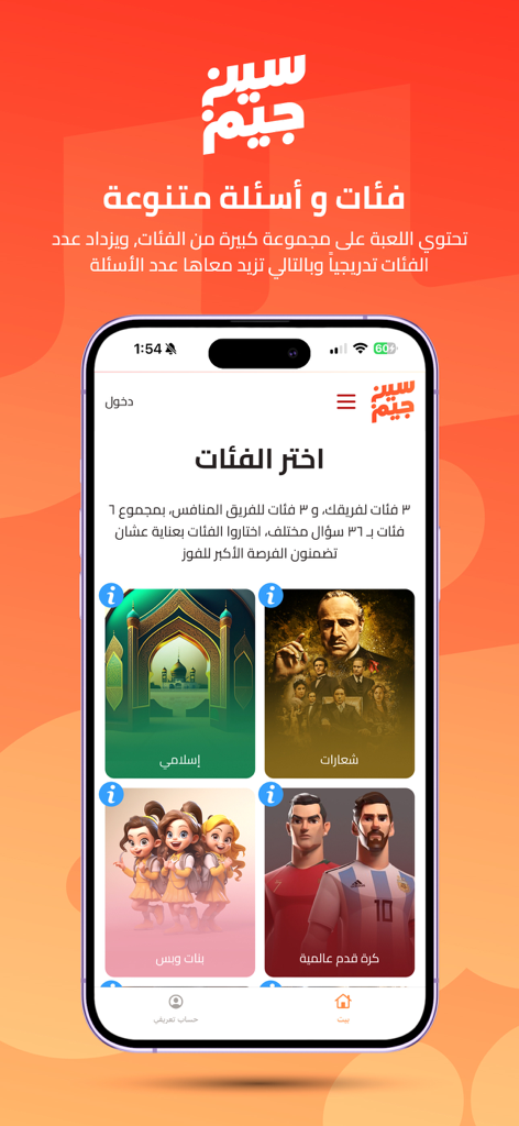Seen Jeem app category selection screen showing various trivia topics like sports and culture