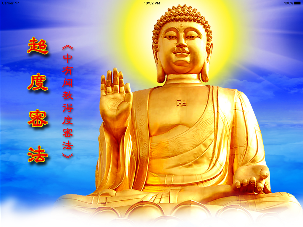 Tibetan Book of the Dead - A golden Buddha statue with a glowing yellow halo against a blue sky with clouds and Chinese calligraphy