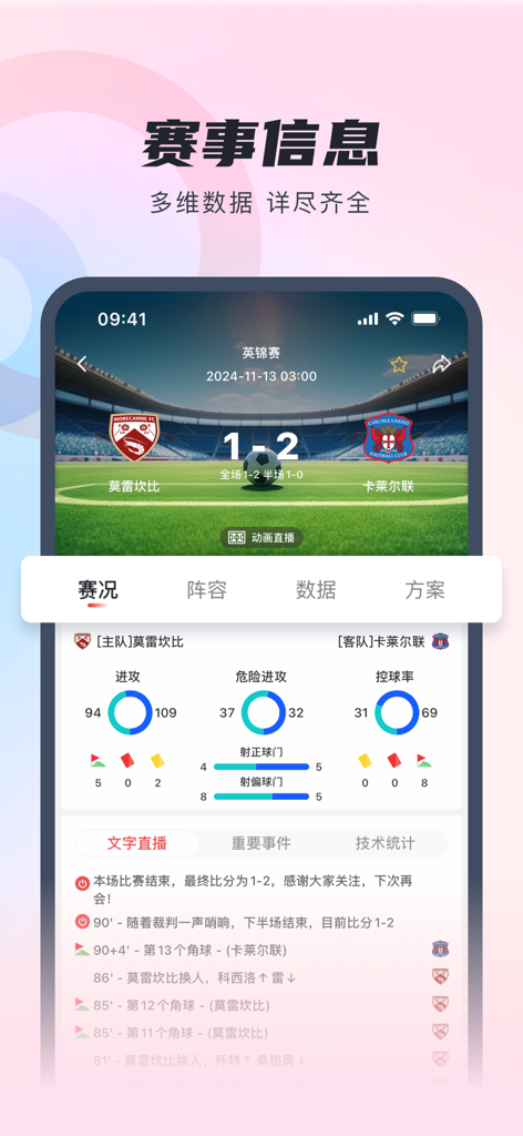 Butterfly Sports app interface displaying live soccer match statistics and detailed score analysis