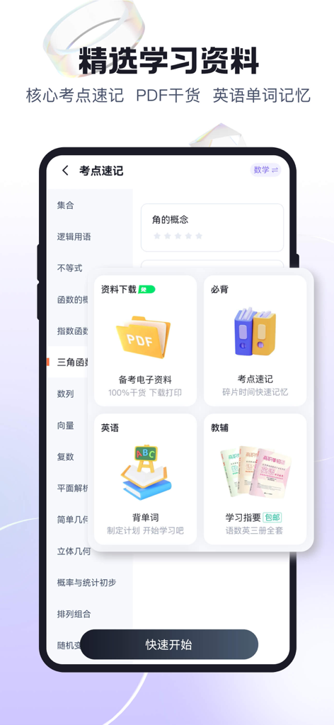 高职单招宝典-职教高考三校生分类考试 - Mobile app interface showing vocational entrance exam study materials including PDF downloads and subject notes