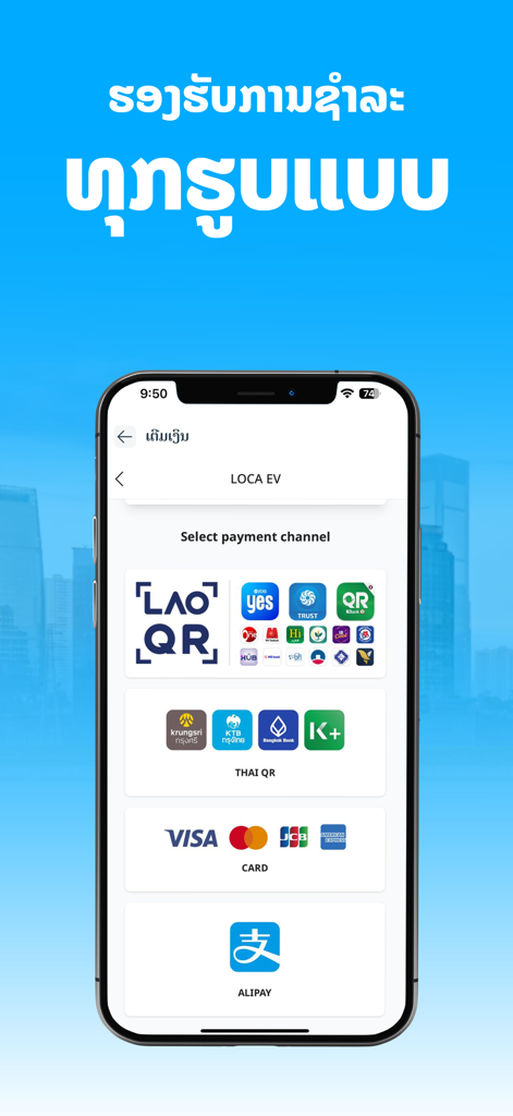 Loca EV - EV Charger Network - Tela de seleção de pagamento do aplicativo móvel Loca EV apresentando logos de Lao QR, Thai QR, cartão de crédito e Alipay