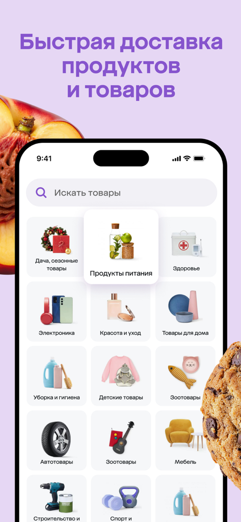 Megamarket mobile app interface showing various product categories like food electronics and home goods for fast delivery