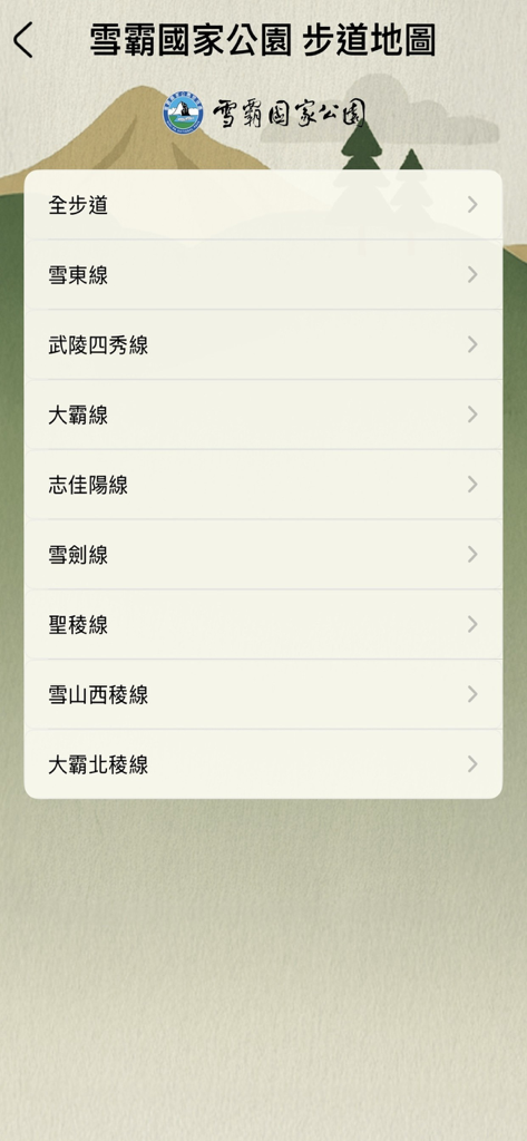 國家公園登山App - Mobile app screen showing a list of hiking routes in Shei-Pa National Park