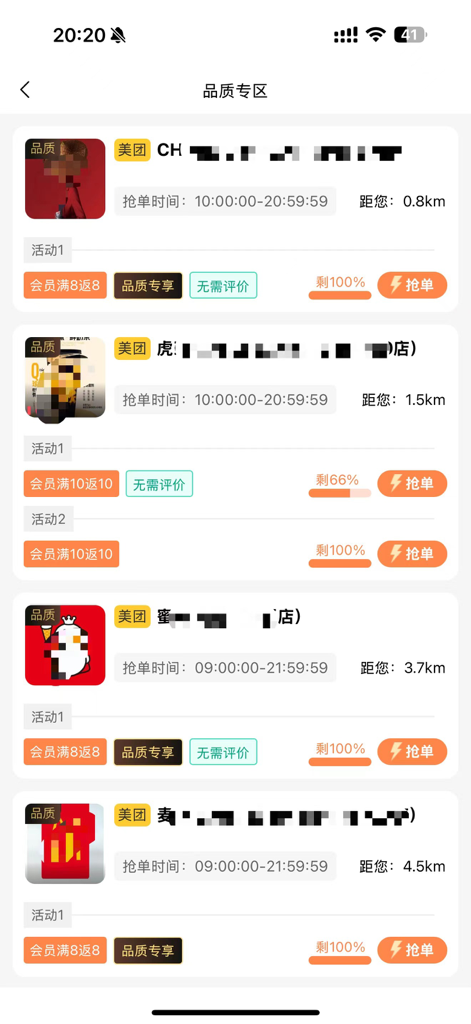 Mobile app screenshot showing a list of Meituan food delivery rebate offers.