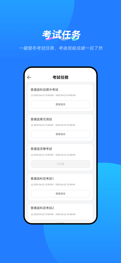訊飛暢講普通話 - Uma interface móvel exibindo uma lista de tarefas de exame de proficiência em mandarim com datas e relatórios de progresso