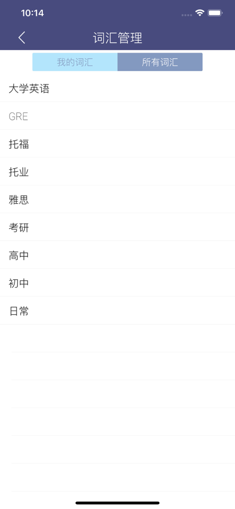 单词树 - 每天进步一点，进度看得见 - Word Tree app vocabulary management screen showing study categories for GRE TOEFL and IELTS