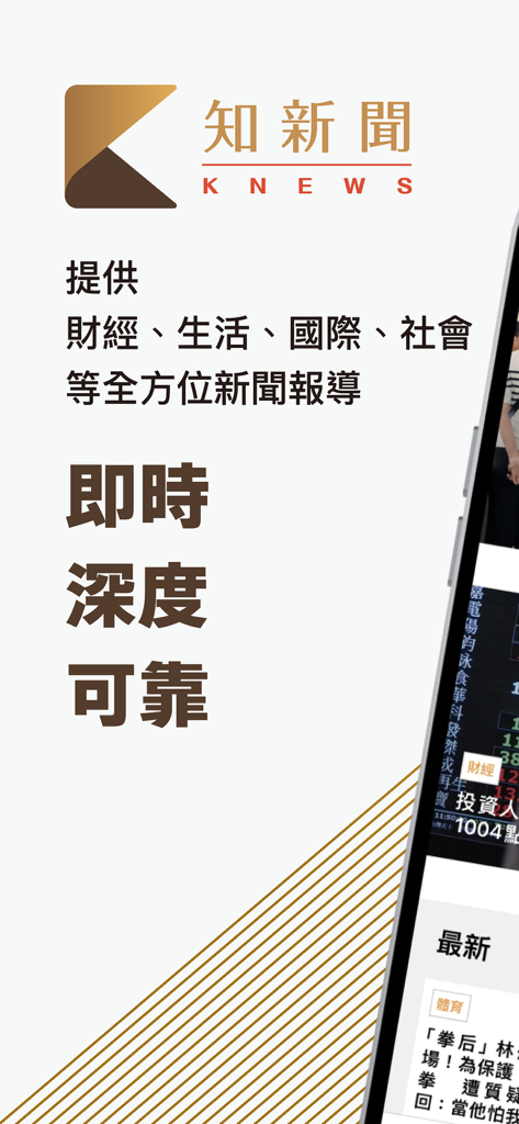 知新聞 knews - 影音最強 - The knews app interface displaying various news categories such as finance and international news with keywords for real-time and reliable reporting