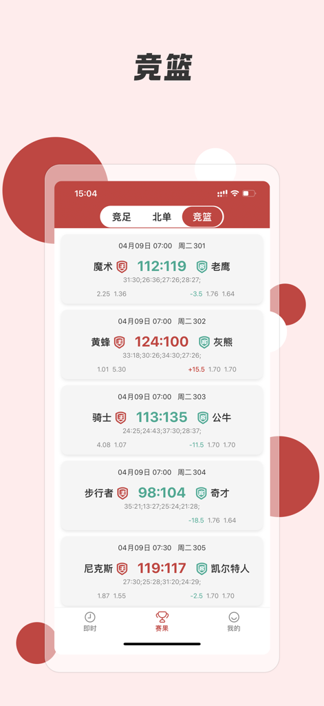 好店主专享版 - NBA basketball match results and scores displayed in the Good Shopkeeper app interface.