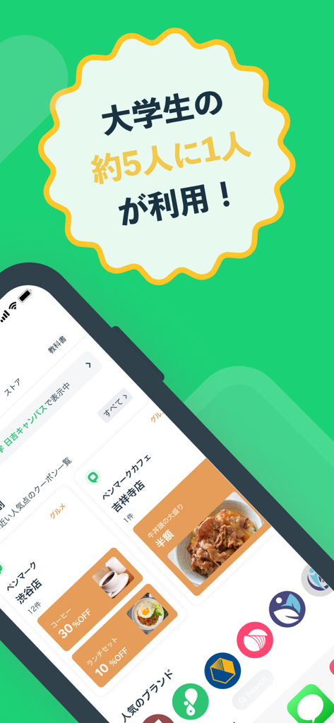 Penmarkのモバイルアプリインターフェース、学生限定クーポンと、大学の学生の5人に1人がアプリを使用しているという見出しが表示されている様子