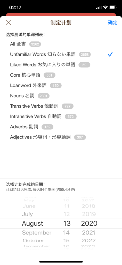 A screen in the MOJi N1 app for setting up a Japanese study plan showing various word list categories and a date picker for completion goals.