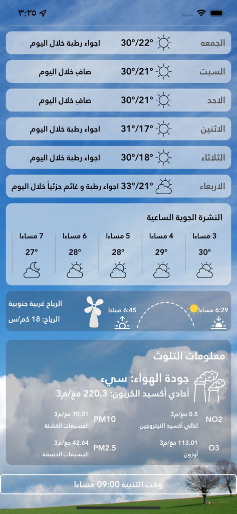 طقس السعودية - Interface of the Saudi Weather app featuring daily forecasts and air pollution metrics in Arabic.