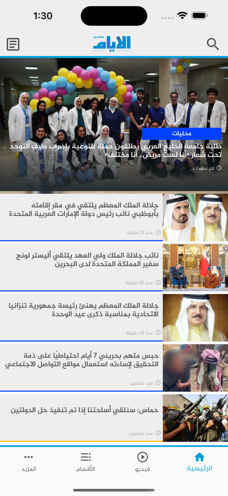 صحيفة الأيام - The home screen of the Al Ayam Newspaper mobile app displaying various Arabic news headlines and images.