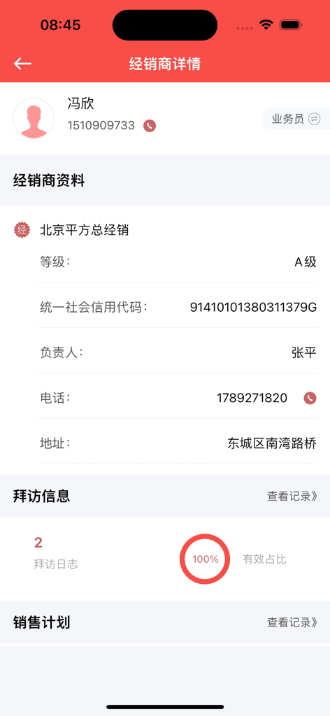 Distributor information profile showing level contact details and visit records in the Yi Lian Wan Jia app