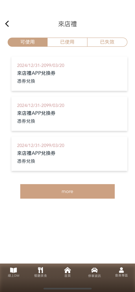 E Sky Mall app screen showing available member reward coupons
