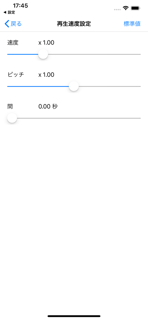ボイス オブ デイジー 5 - Playback settings screen in Voice of DAISY 5 showing sliders for speed, pitch, and interval adjustment.