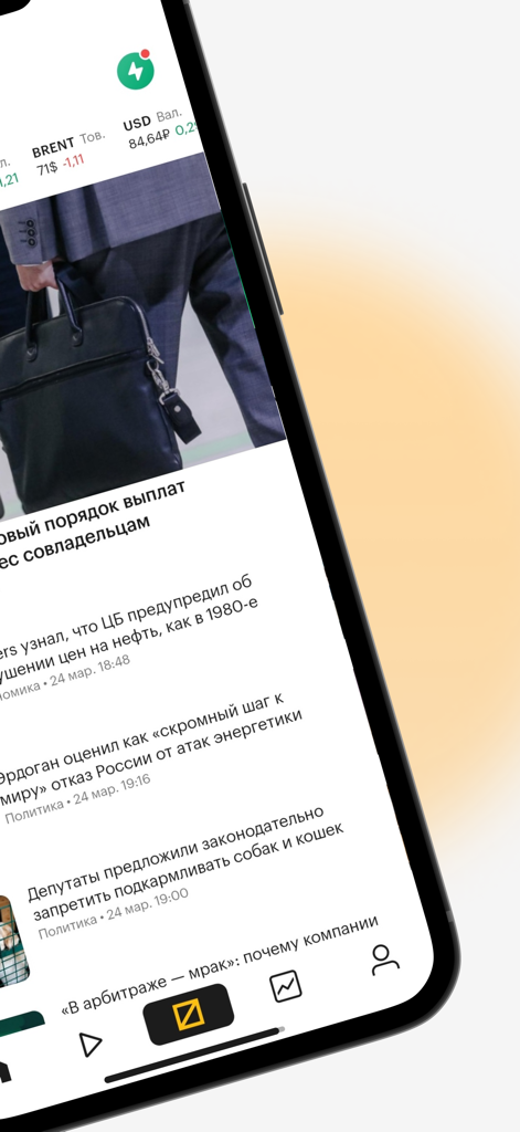 Interface of the RBC News app on a mobile device showing financial headlines and stock market tickers for oil and currency exchange rates.