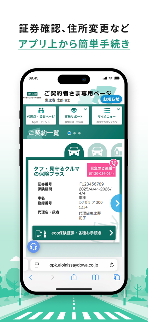 あいおいニッセイ同和損保アプリ - Aioi Nissay Dowa mobile app screen displaying car insurance policy details and management options