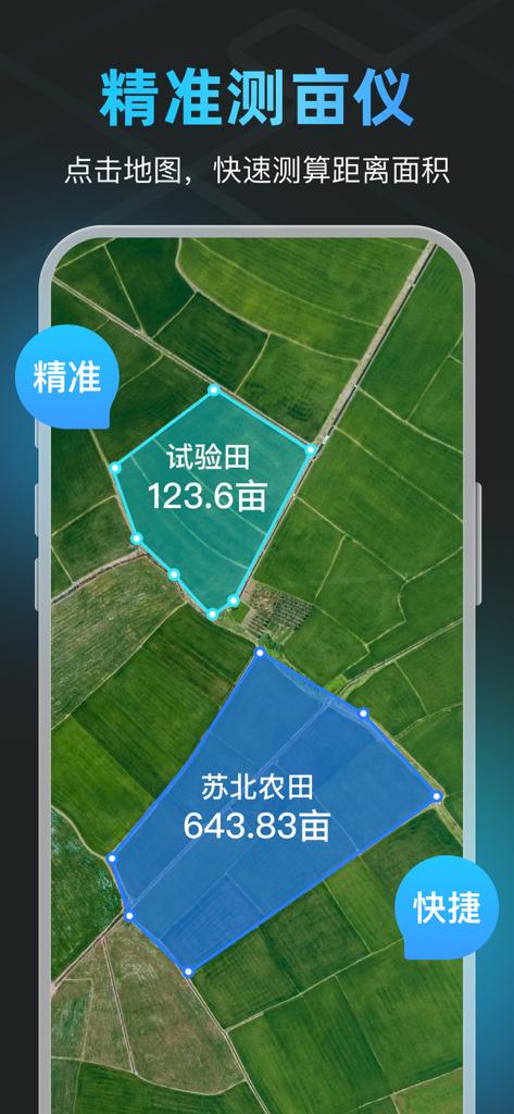 GPS智能指南针-北斗卫星导航实时公交定位海拔测亩仪 - Live Smooth Map acreage measurer showing area calculations on a satellite view.