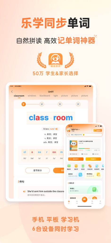 Promotional screenshot of Lexue Synchronous Vocabulary app showing English phonics and vocabulary learning interface on mobile devices