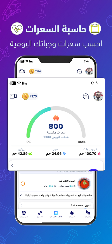Rashaqa app calorie counter interface showing daily calorie intake and macronutrient breakdown