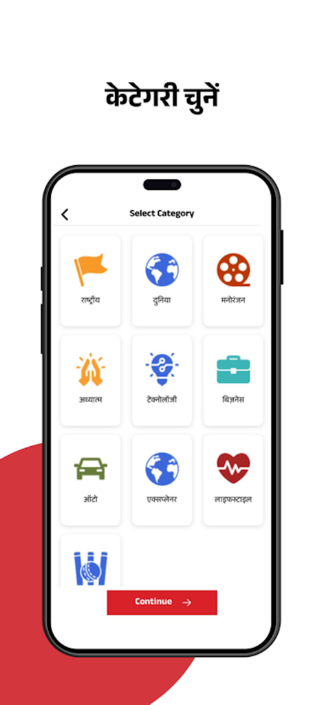 Jagran Hindi News & Epaper App - Tela mostrando a seleção de categorias de notícias no aplicativo Jagran Hindi News.