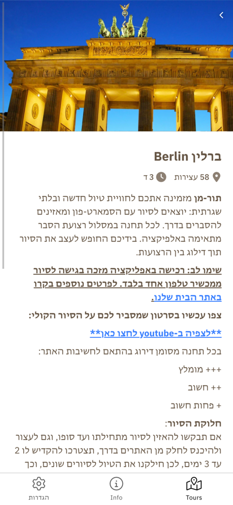 Tour-Man Audio Guide - 브란덴부르크 문의 야경을 보여주는 투어맨 오디오 가이드 앱의 베를린 도보 투어 화면