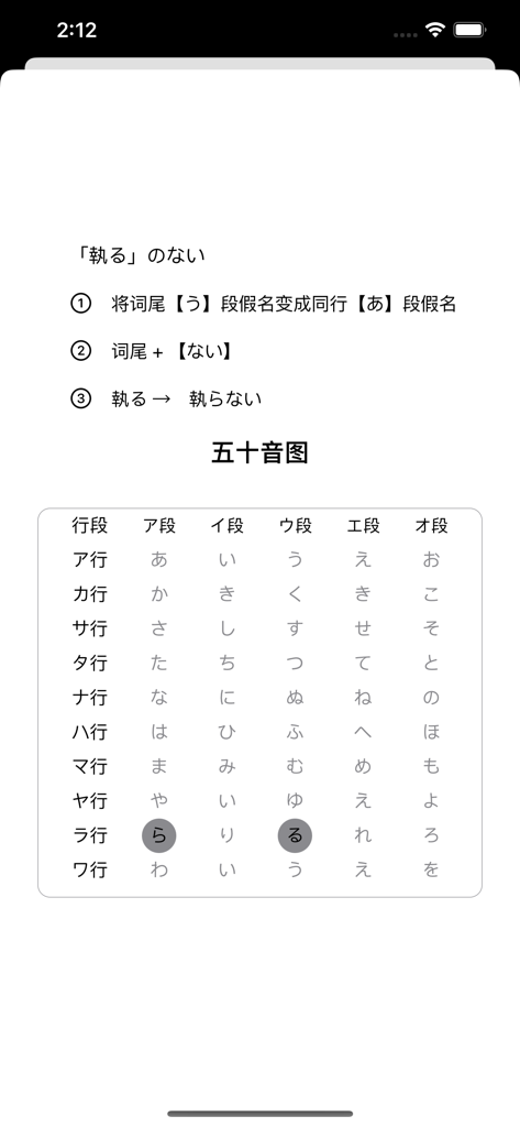 Japanese Verb Conjugation - A screen explaining Japanese verb conjugation logic with a hiragana character table.