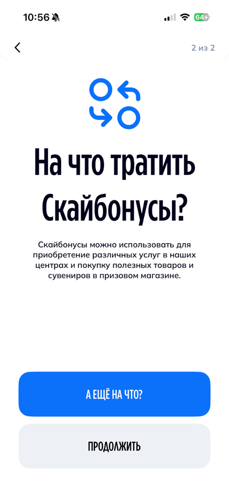 Небо: игры и спорт - A screen from the Sky Games and Sport app explaining how users can spend skybonuses on services and souvenirs