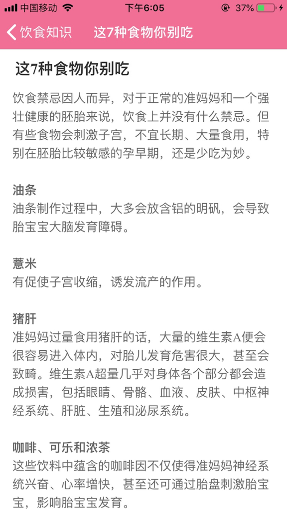 孕妇孕期营养师-怀孕期间怀孕妈妈饮食首选 - Eine Liste von sieben Lebensmitteln, die während der Schwangerschaft vermieden werden sollten, angezeigt in der chinesischen Ernährungs-App