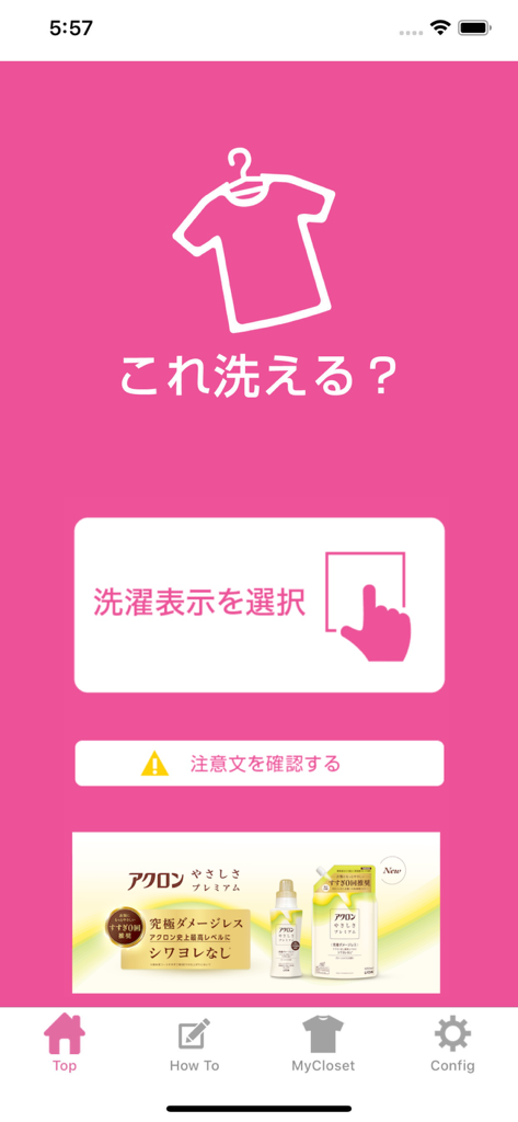 これ洗える？ - Schermata principale dell'app di bucato Can I Wash This con sfondo rosa e un pulsante per la selezione dei simboli del bucato