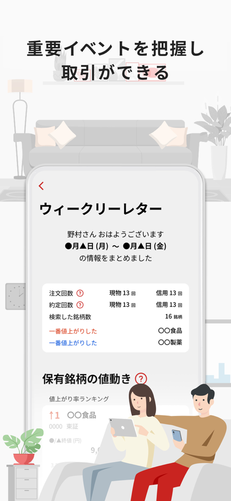 野村證券 - スマホ1つで快適な資産運用 - - Screenshot of the Nomura Securities app showing a weekly investment summary and transaction history for a user