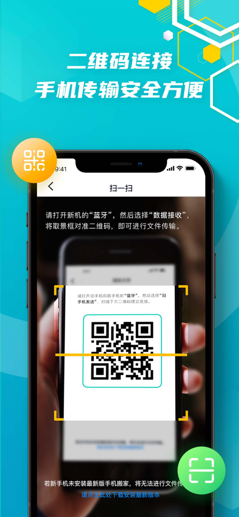 手机搬家·一键转移数据文件换机助手 - Pantalla de un smartphone mostrando la interfaz de escaneo de códigos QR para una transferencia de datos segura y conveniente entre dispositivos.