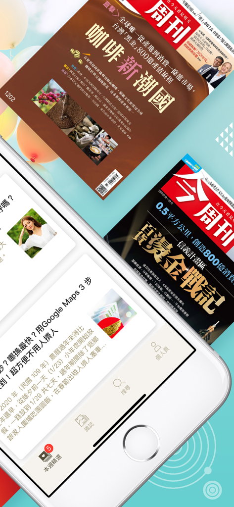 今周刊 APP - Capturas de pantalla de la aplicación de la revista Business Today mostrando noticias financieras y portadas de revistas