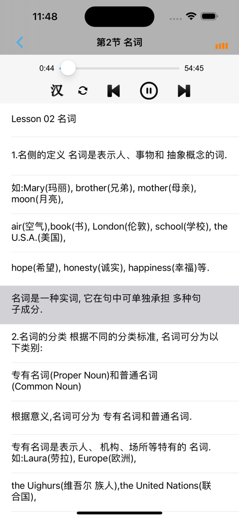 Interface de aplicativo móvel mostrando uma aula de gramática inglesa sobre substantivos com explicações em chinês e controles de reprodutor de áudio