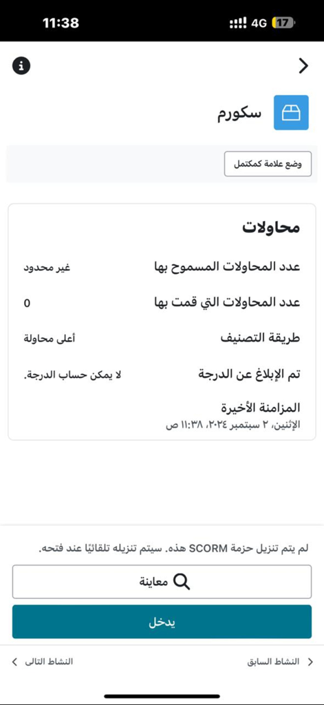 TVTC-e-Learning - Mobile interface of TVTC-e-Learning app displaying SCORM content details and student attempt history