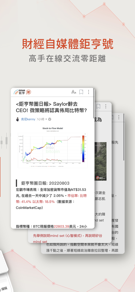 鉅亨網 - Exibição do aplicativo Anue mostrando artigos de notícias financeiras e um gráfico de análise do mercado de bitcoin em Chinês Tradicional.