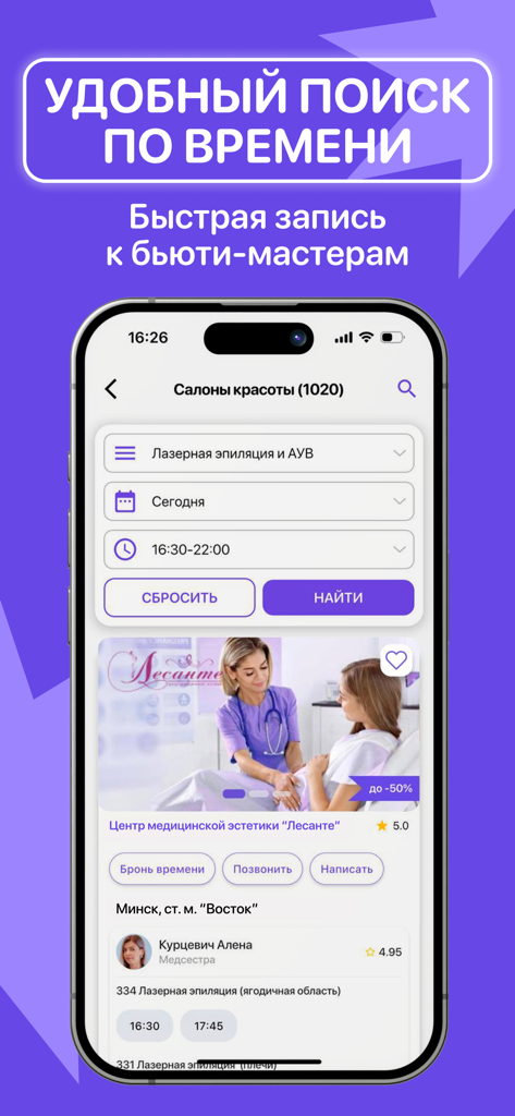 Slivki – промокоды и акции - A screenshot of the Slivki mobile app showing beauty salon listings with available booking times and discounts